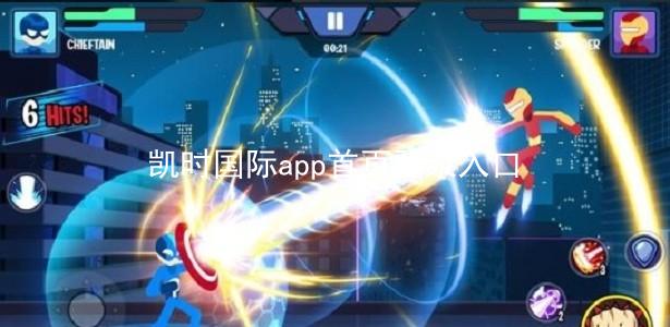 凯时国际app首页登录入口
