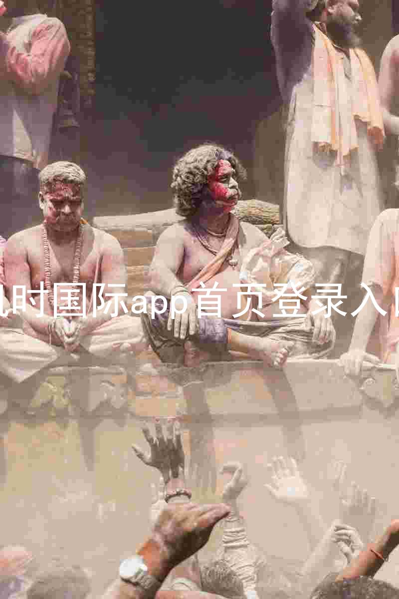 凯时国际app首页登录入口