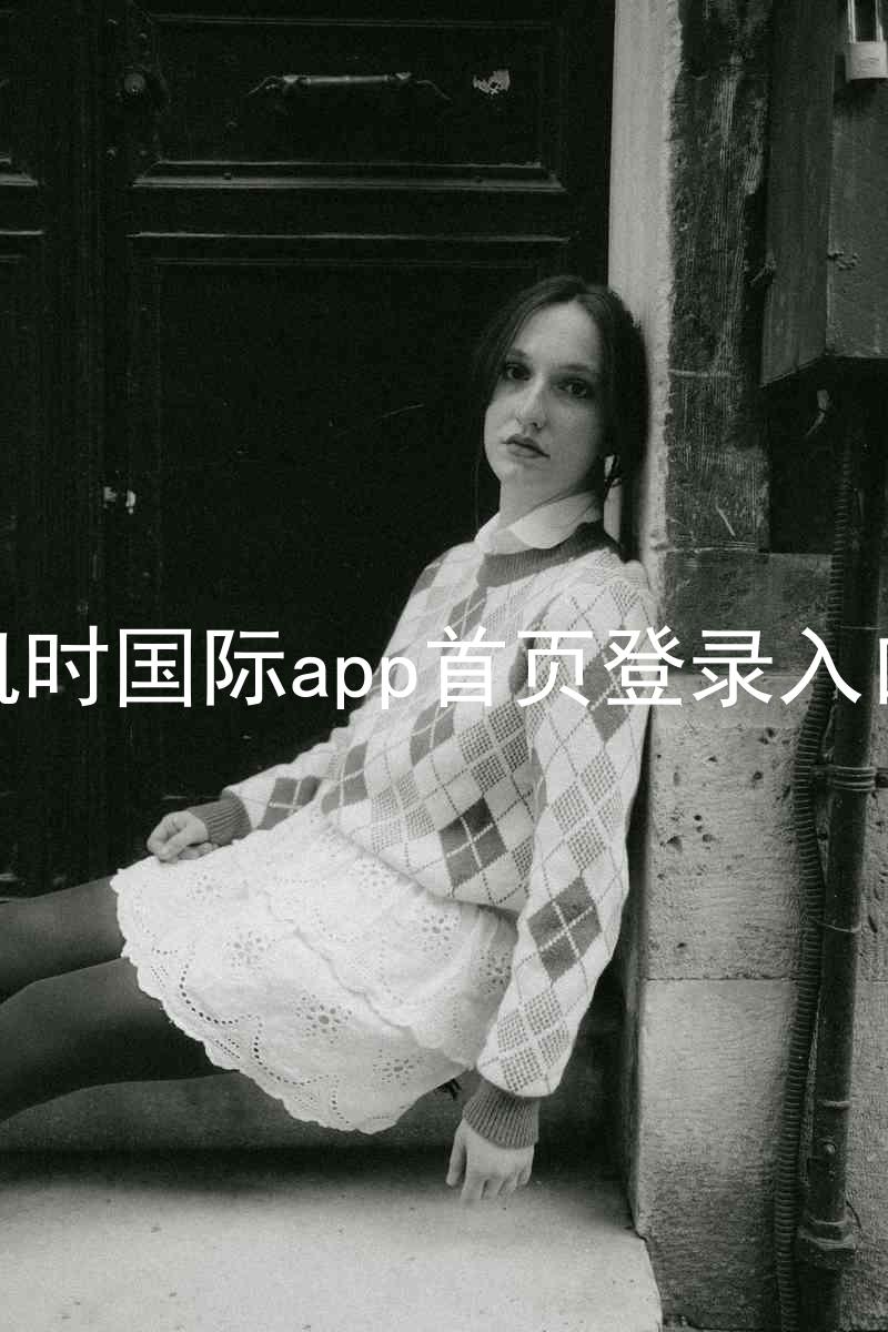凯时国际app首页登录入口
