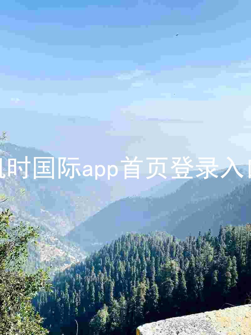 凯时国际app首页登录入口