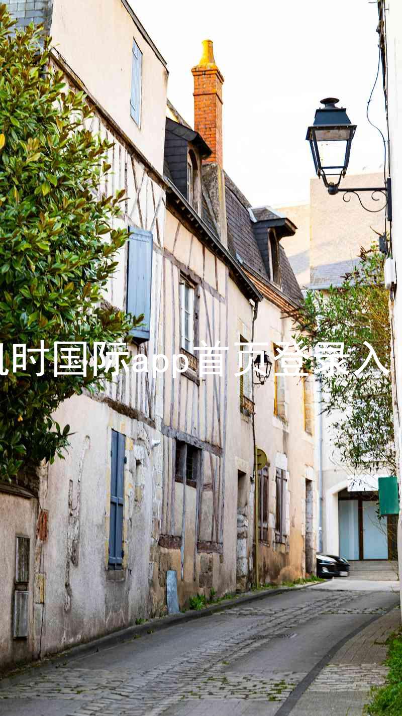 凯时国际app首页登录入口