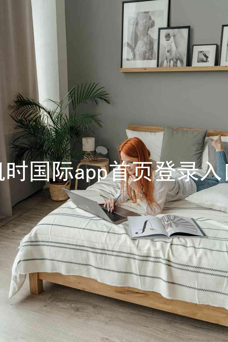 凯时国际app首页登录入口