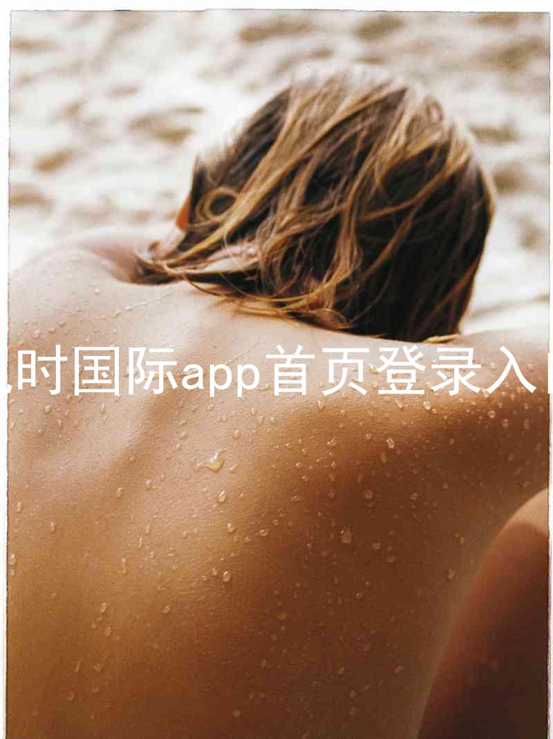 凯时国际app首页登录入口